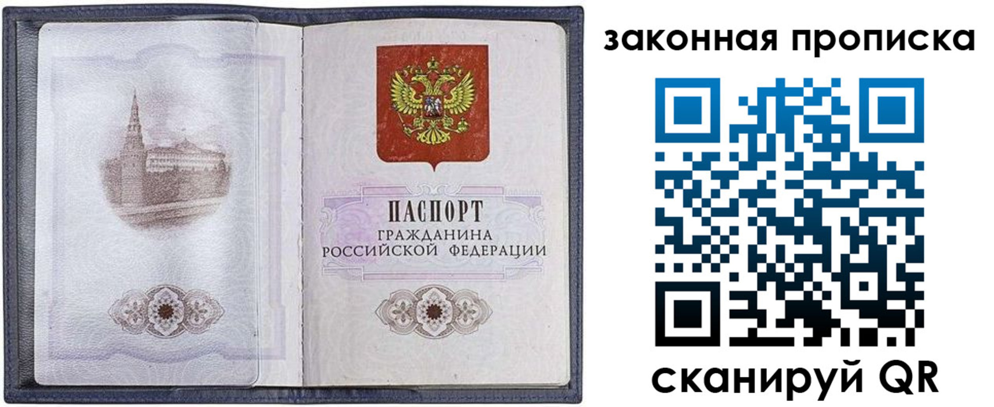 временная регистрация 2025 в Заозёрске