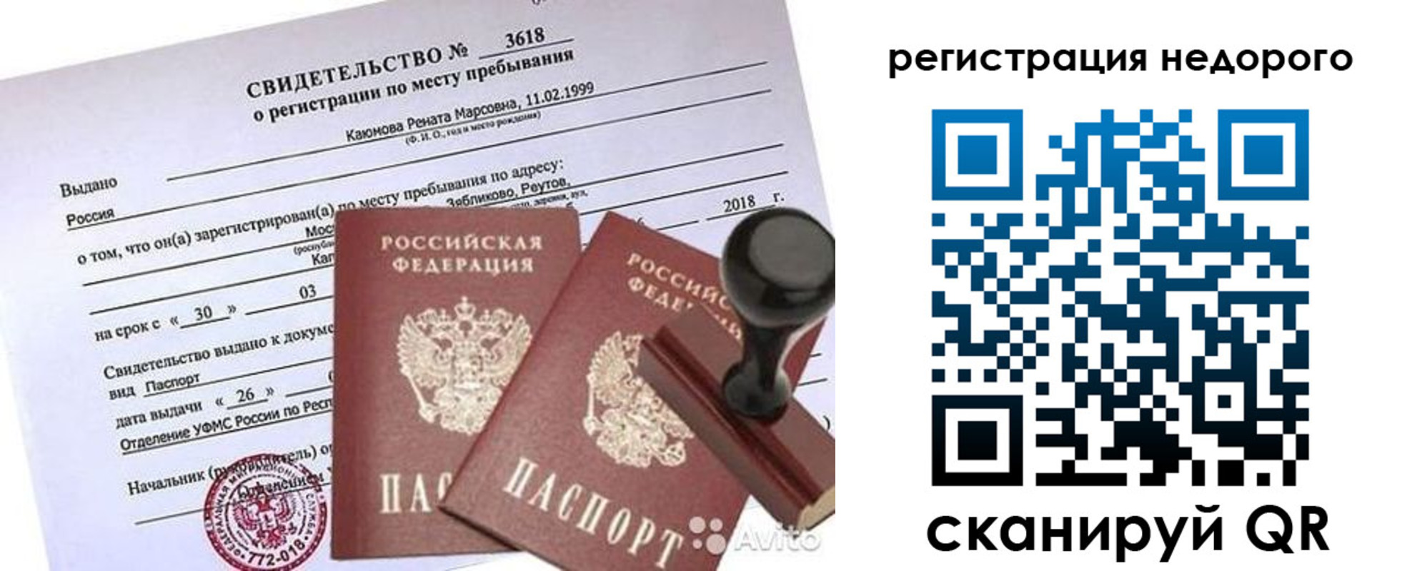 прописка для военкомата в Заозёрске