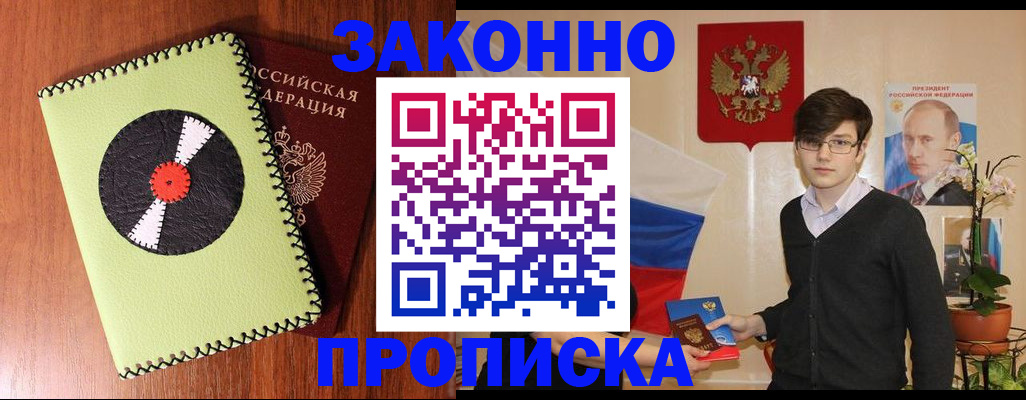 прописка регистрация в Заозёрске