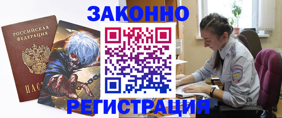 прописка для военкомата в Заозёрске