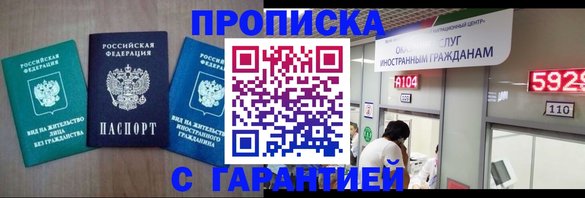 временная регистрация надежно в Заозёрске