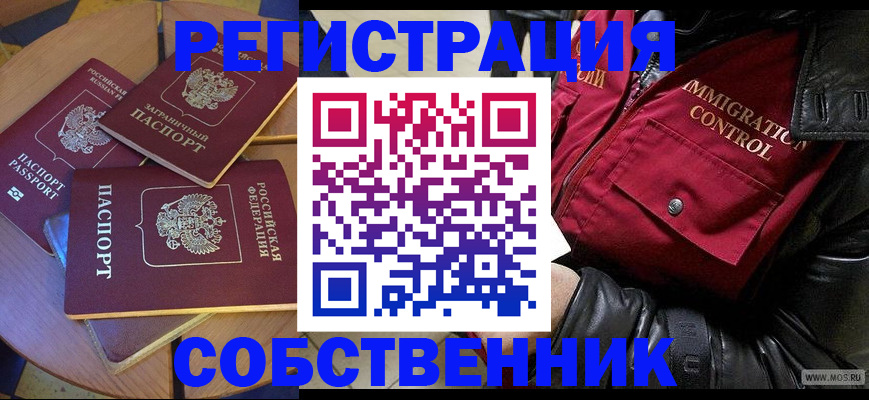 временная регистрация недорого в Заозёрске