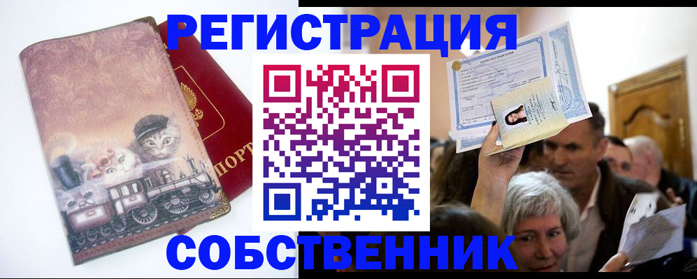 прописка законно в Заозёрске