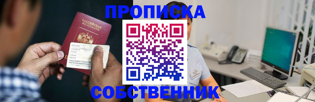 прописка поиск в Заозёрске