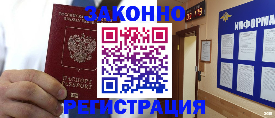 прописка гарантия в Заозёрске