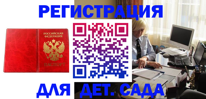 временная регистрация купить в Заозёрске