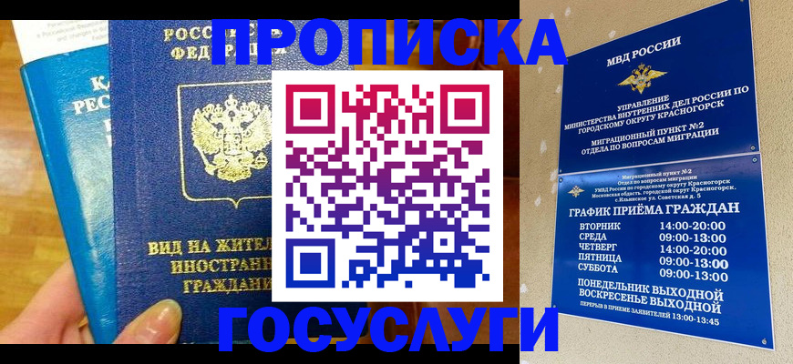 временная регистрация в квартире в Заозёрске