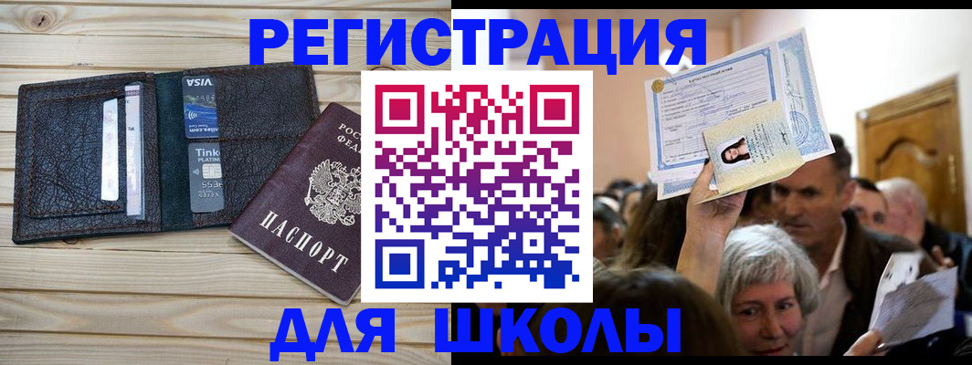 прописка для кредита в Заозёрске